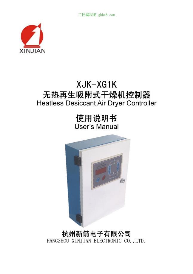 杭州新箭XJK-XG1K产品说明书（用户手册）