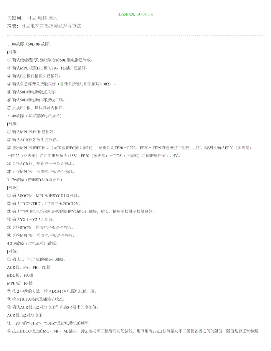 日立电梯常见故障及排除方_第1页