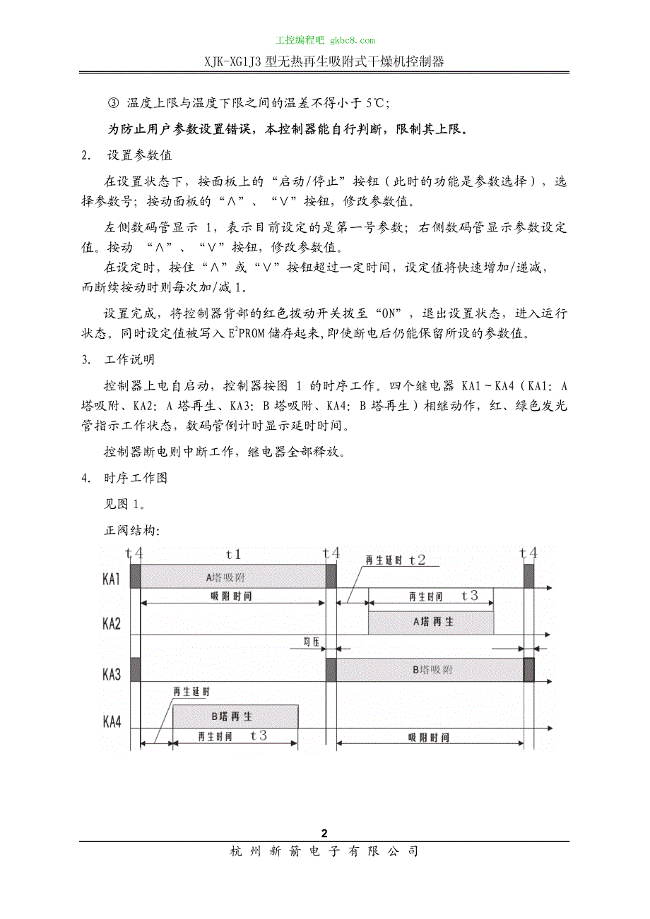 杭州新箭XJK-XG1J3产品说明书（用户手册）_第3页