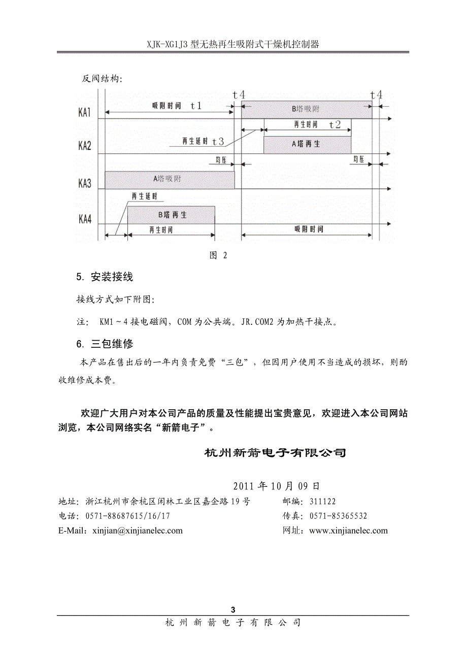 杭州新箭XJK-XG1J3产品说明书（用户手册）_第4页