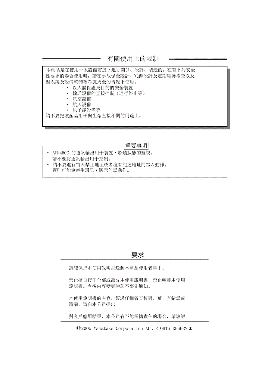 日本山武烧嘴控制喊叫AUR450C用户手册_第2页