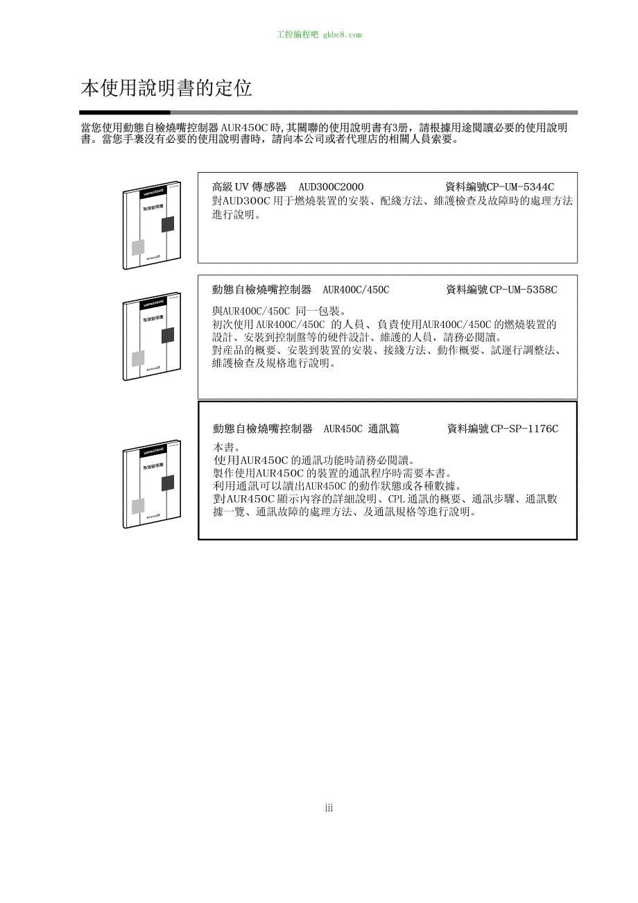 日本山武烧嘴控制喊叫AUR450C用户手册_第5页