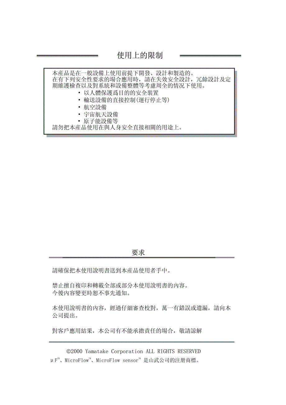 日本山武質量流量計CMS系列 用户手册_第2页