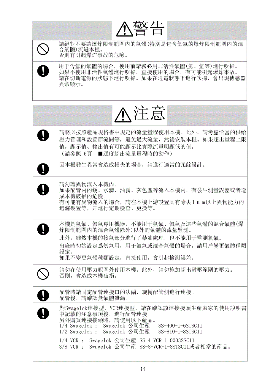 日本山武質量流量計CMS系列 用户手册_第4页