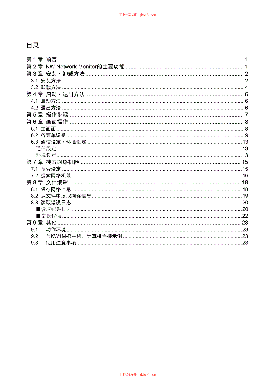 松下电力监控表 KW NETWORK MONITOR 使用说明书 中文高清版_第2页