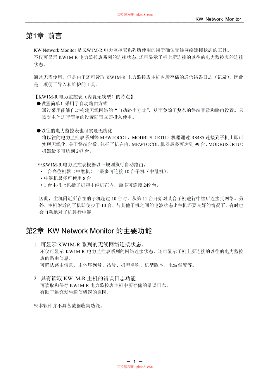 松下电力监控表 KW NETWORK MONITOR 使用说明书 中文高清版_第3页