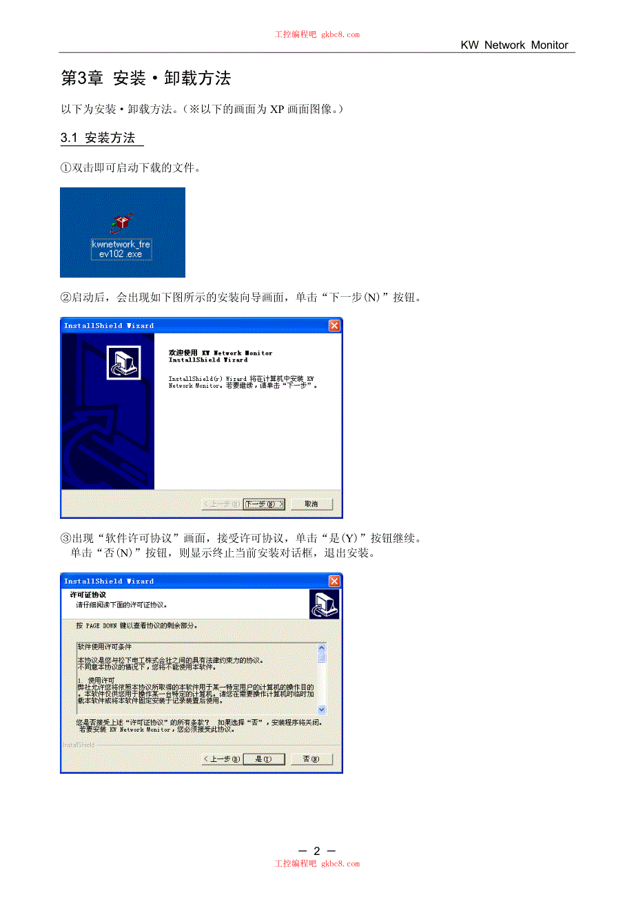 松下电力监控表 KW NETWORK MONITOR 使用说明书 中文高清版_第4页