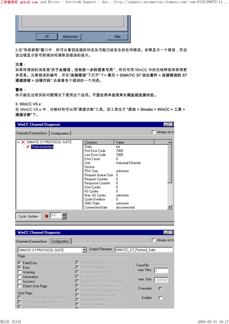 对 WinCC 和自动化系统之间连接的诊断（西门子WINCC组态编程）_第2页