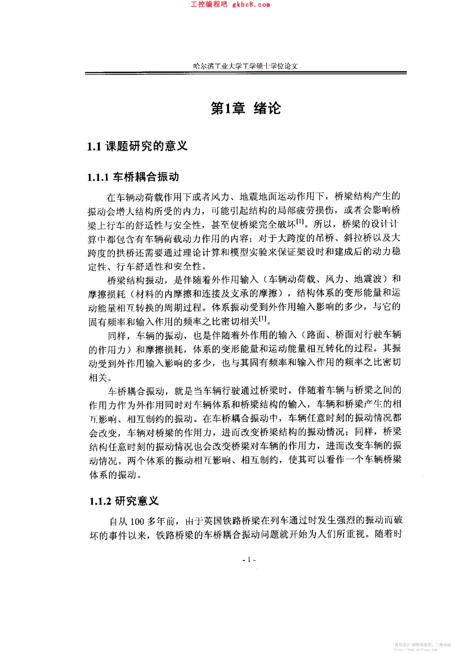 大跨度钢管混凝土拱桥车桥振动特性研究_第3页