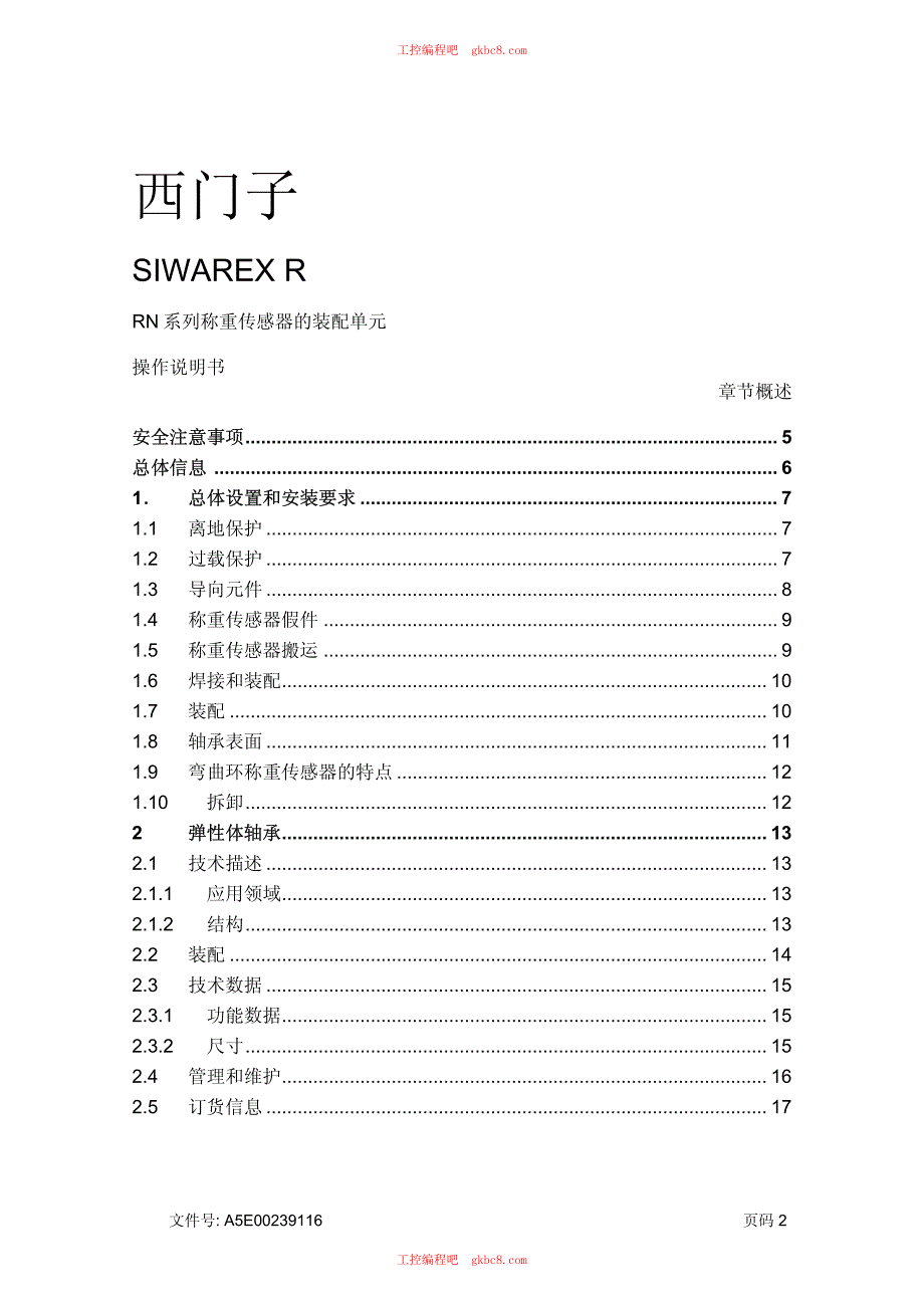 西门子SIWAREX R 装配单元 RN系列 操作手册 中文超清版_第2页