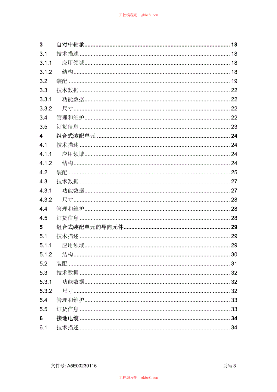 西门子SIWAREX R 装配单元 RN系列 操作手册 中文超清版_第3页