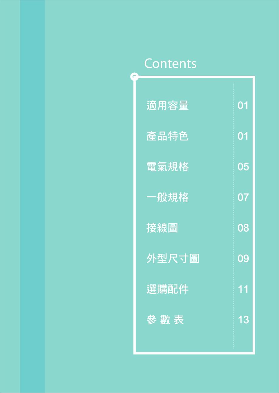 士林机电 SA3系列变频器用户手册 中文型錄_第2页