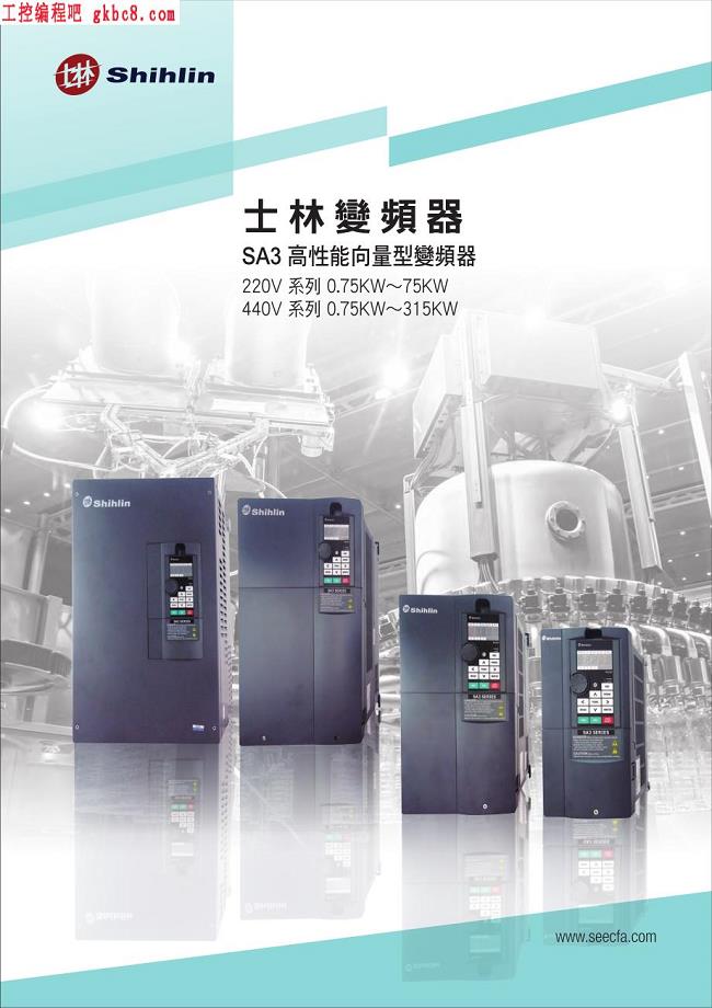 士林机电 SA3系列变频器用户手册 中文型錄