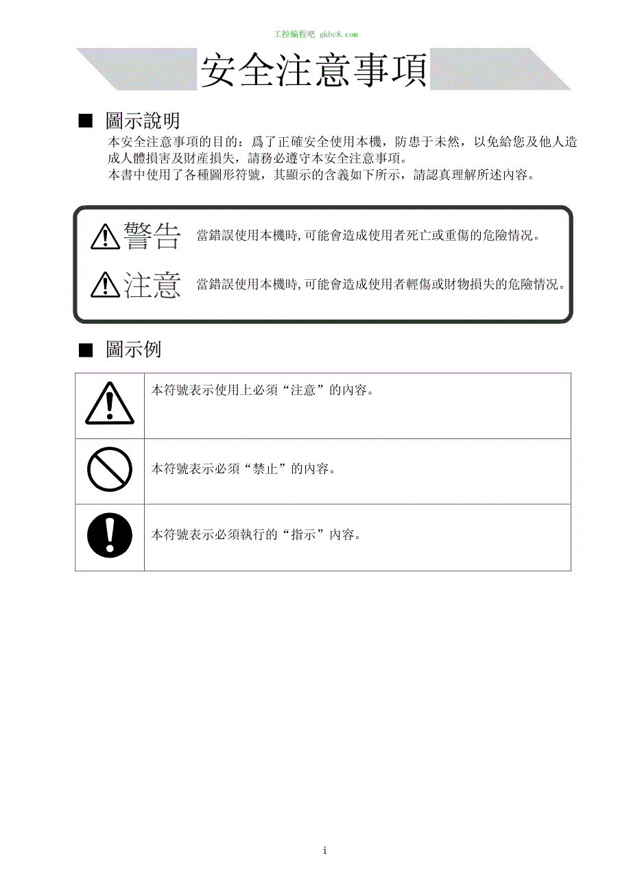 日本山武光防爆限位开关1LX7系列用户手册_第3页