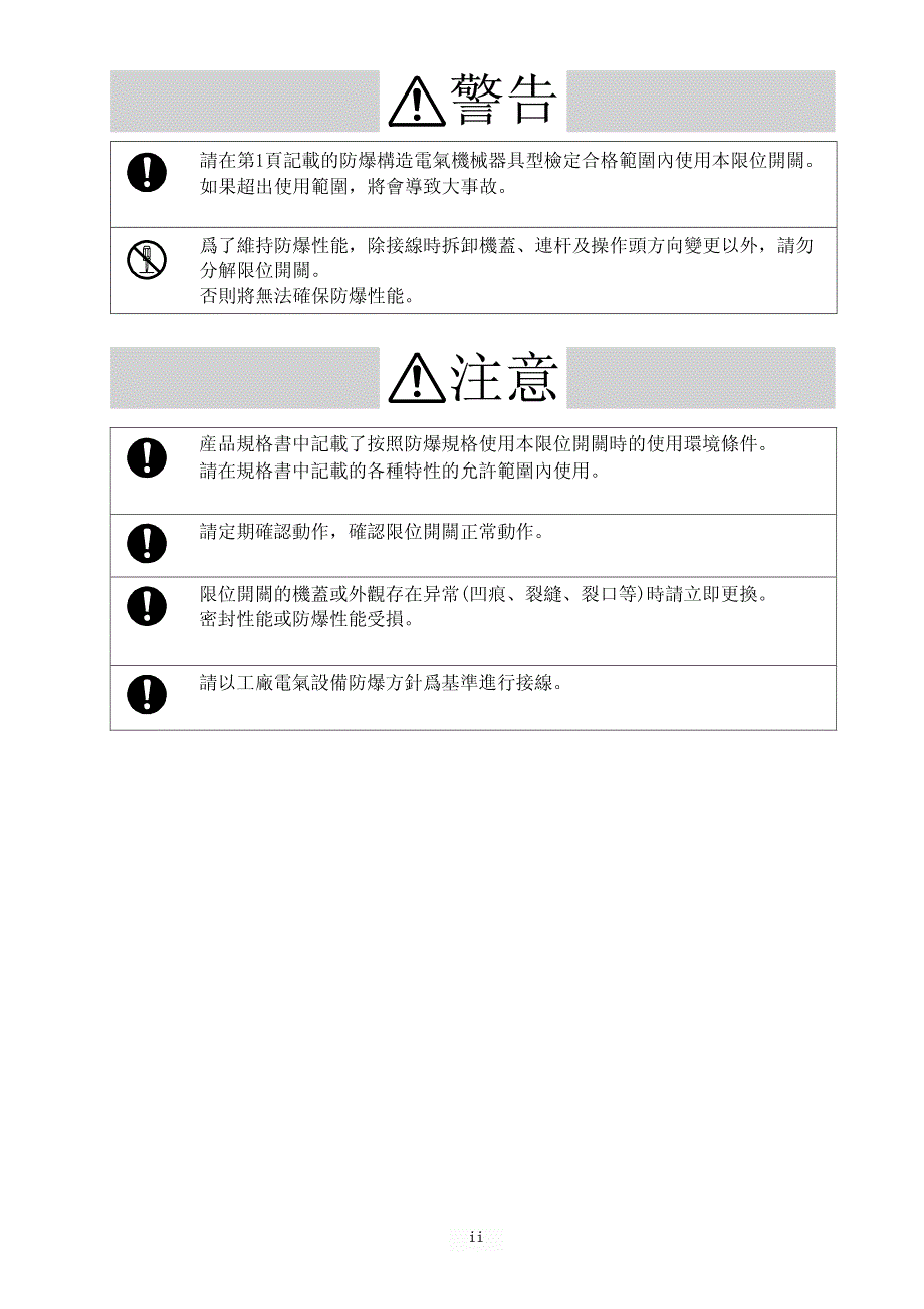 日本山武光防爆限位开关1LX7系列用户手册_第4页
