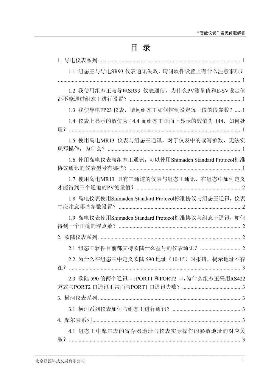 亚控组态王写三菱欧姆龙西门子PLC－智能仪表常见问题解答_第2页