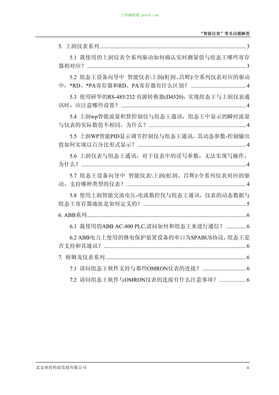 亚控组态王写三菱欧姆龙西门子PLC－智能仪表常见问题解答_第3页