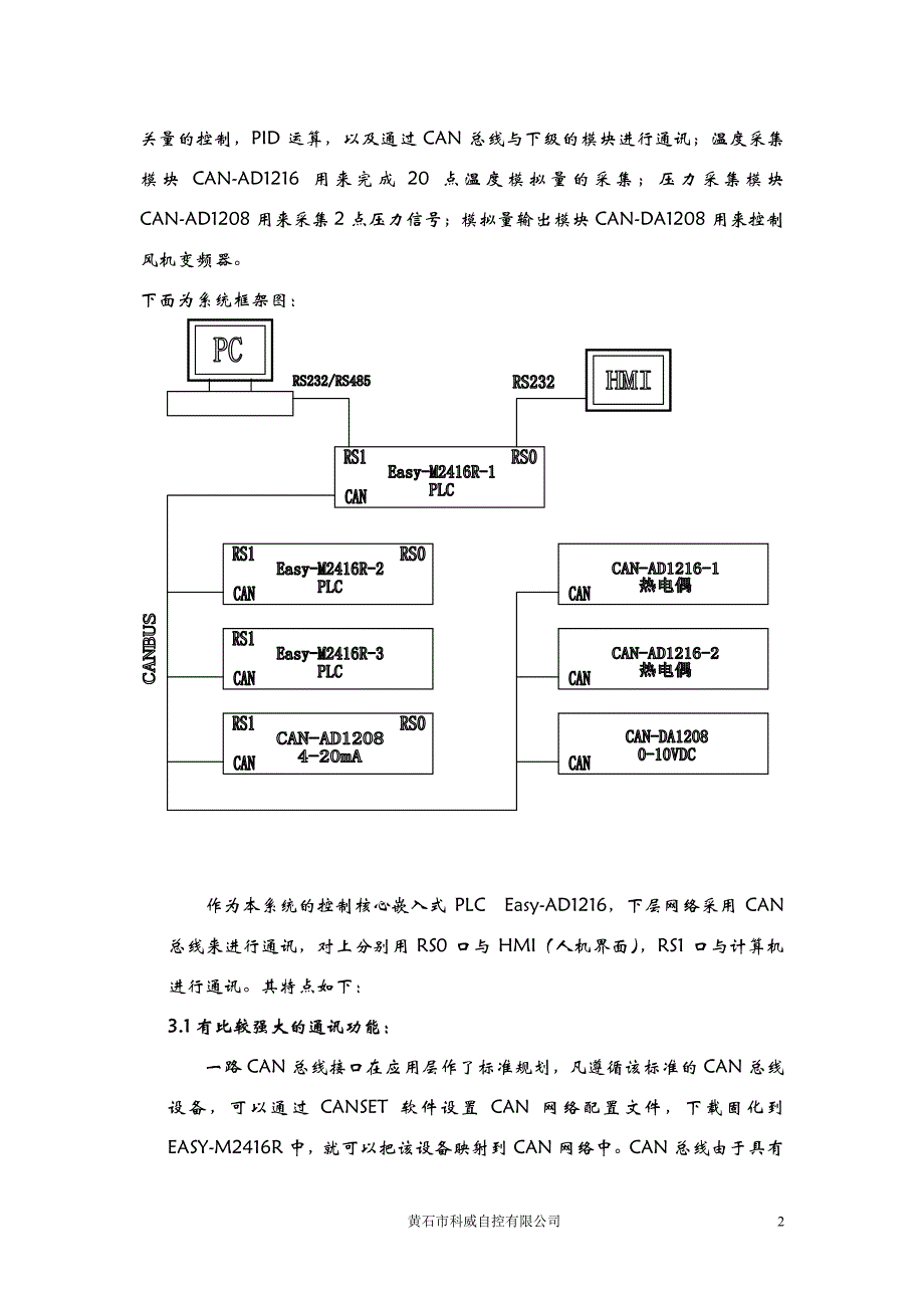 科威 嵌入式PLC在梭式窑控制系统中的应用_第2页