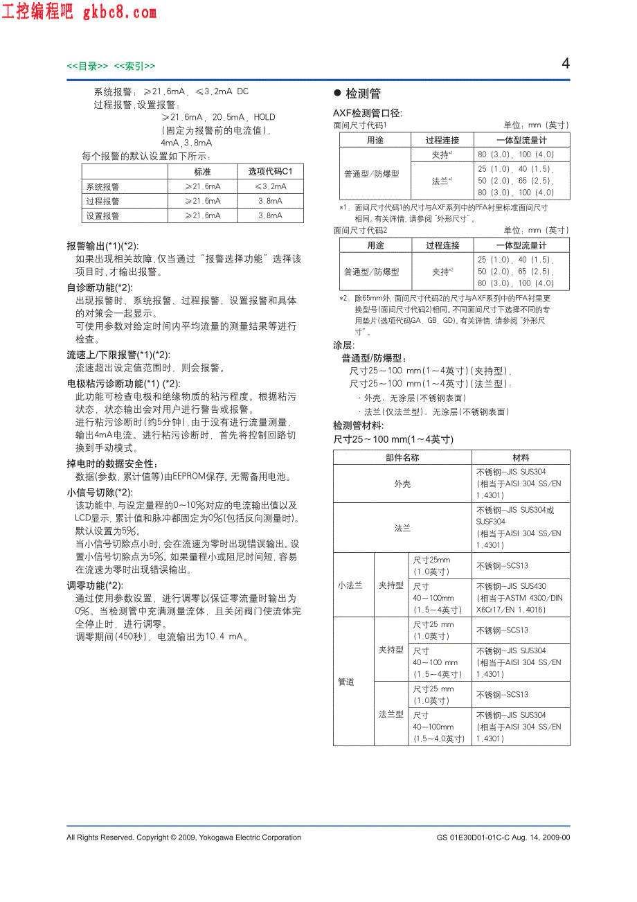 横河电机AXR系统电磁流量计用户手册_第4页