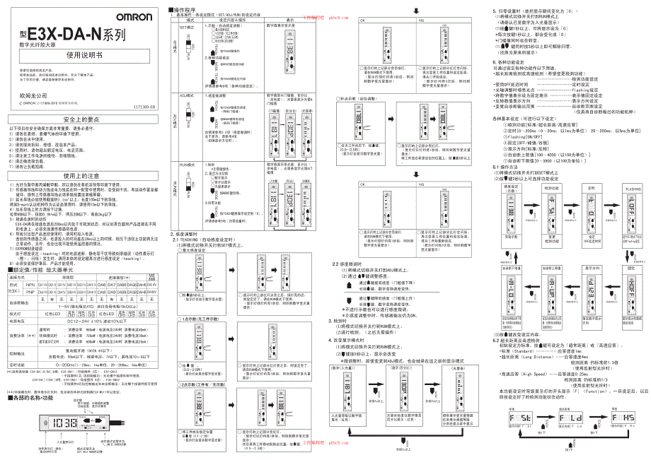欧姆龙E3X-DA-N光纤放大器用户手册中文版_第1页