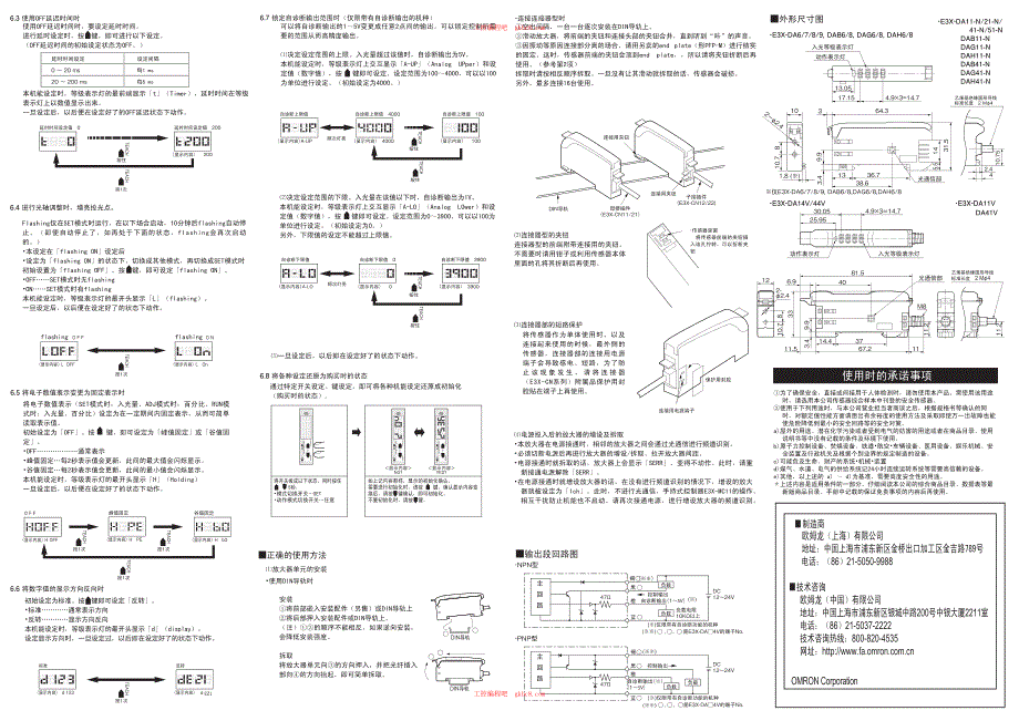 欧姆龙E3X-DA-N光纤放大器用户手册中文版_第2页