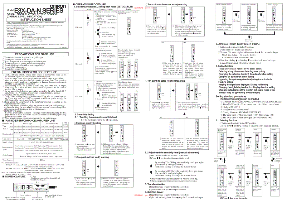 欧姆龙E3X-DA-N光纤放大器用户手册中文版_第3页