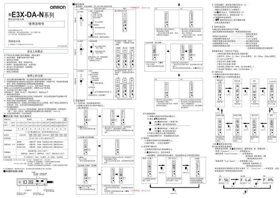 欧姆龙E3X-DA-N光纤放大器用户手册中文版