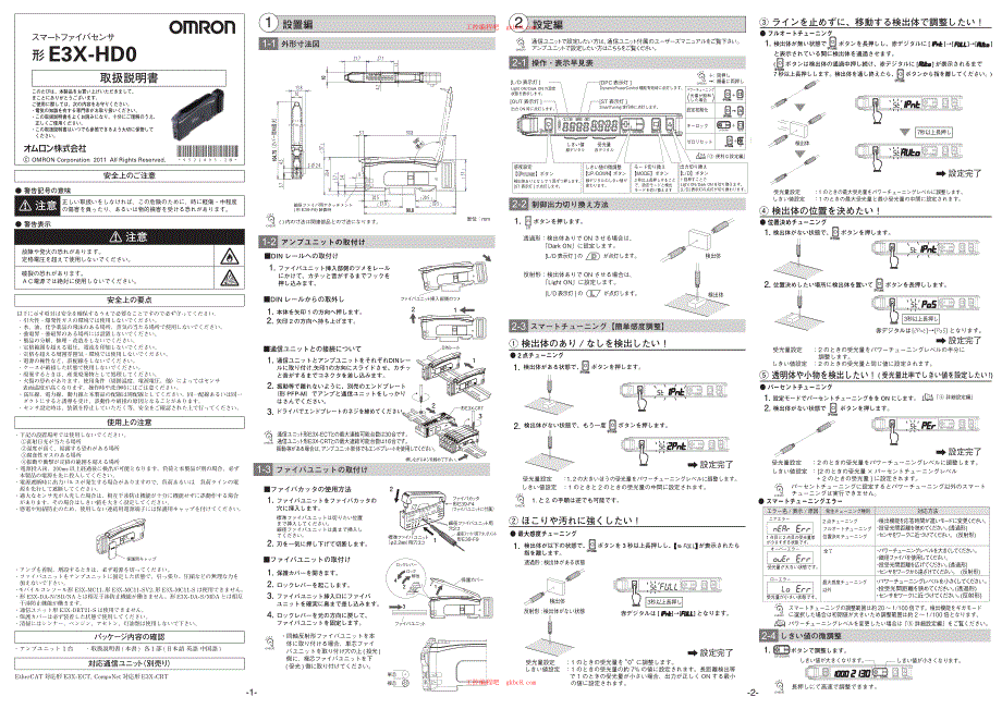 欧姆龙E3X-HD0光纤传感器用户手册中文版_第1页