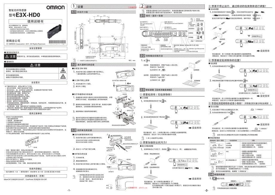 欧姆龙E3X-HD0光纤传感器用户手册中文版_第5页