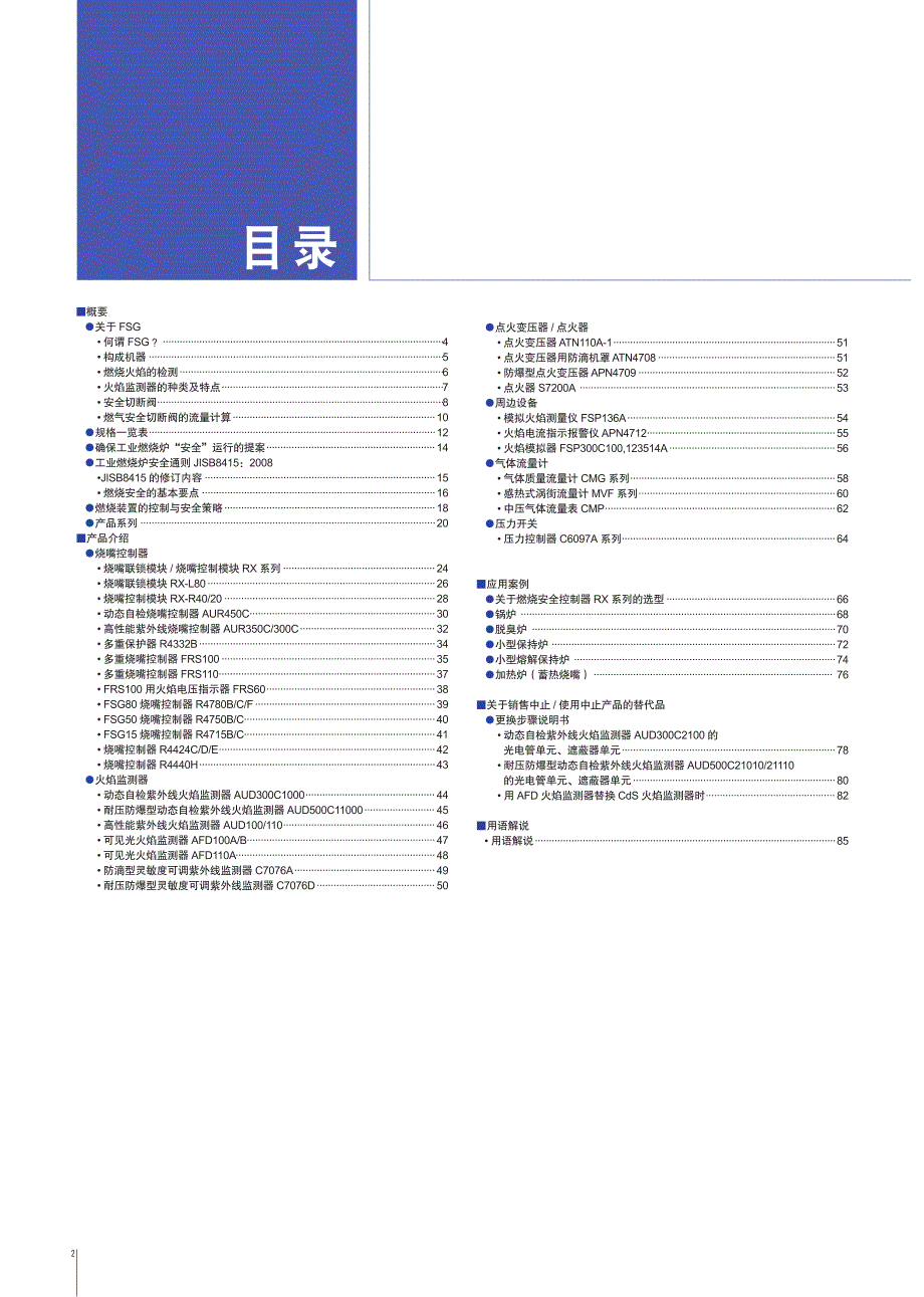 日本山武燃烧安全控制产品选型手册_第4页