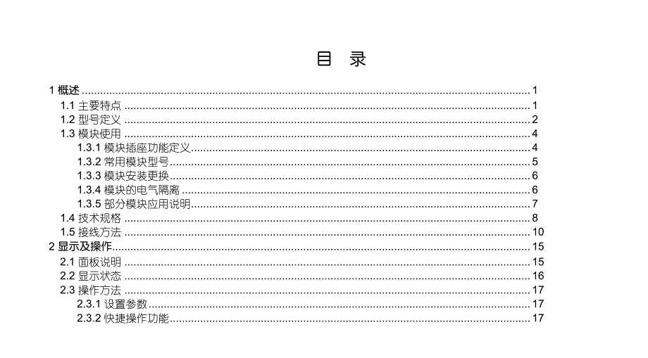 厦门宇电温控器AI-517 517P用户手册_第2页