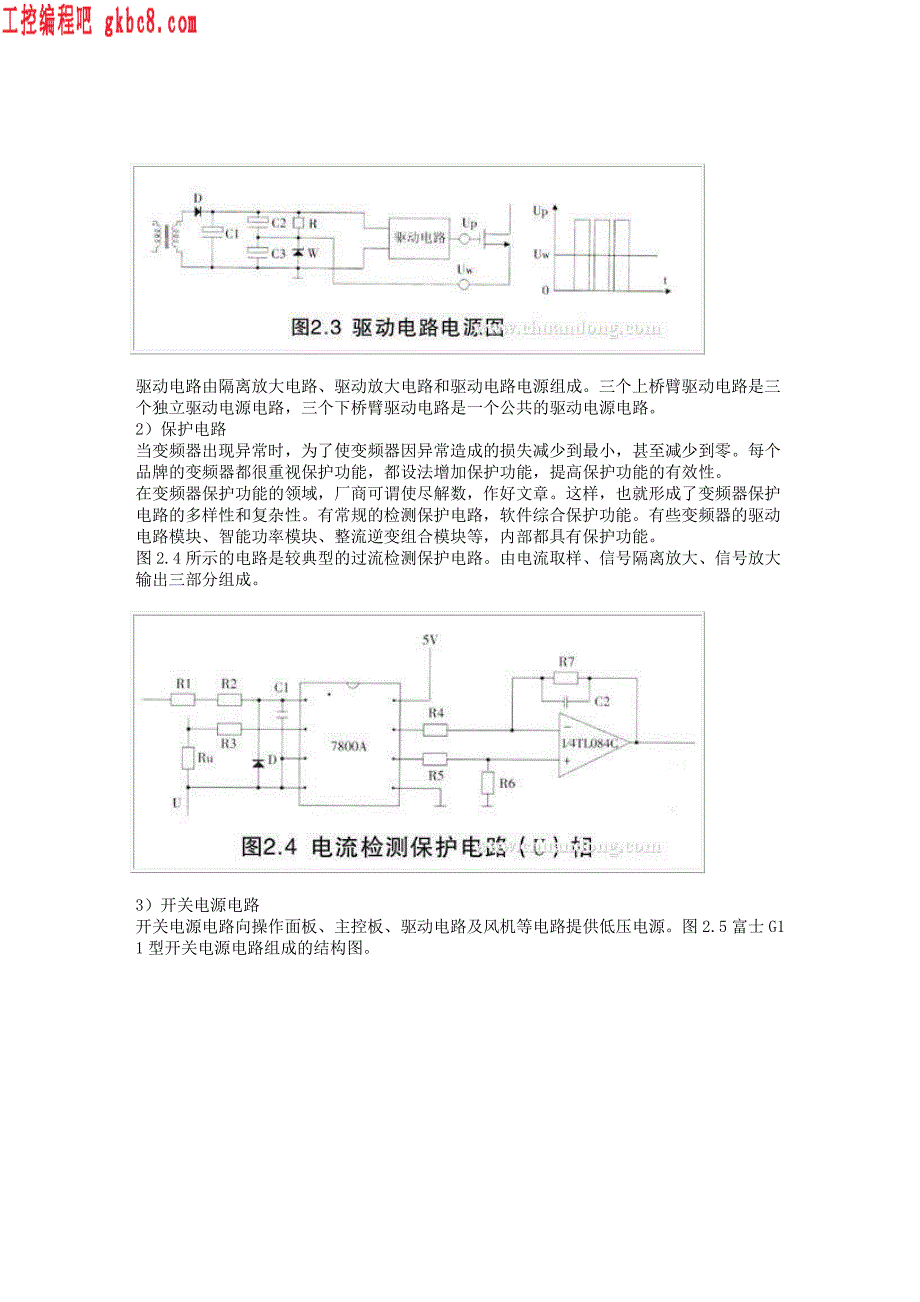 变频器维修入门_第2页