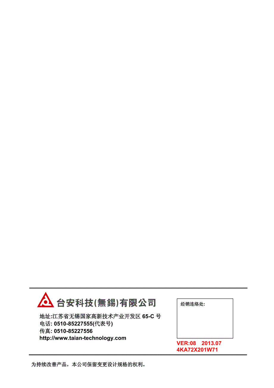 无锡台安变频器 S310中文简体手册 V08_第2页