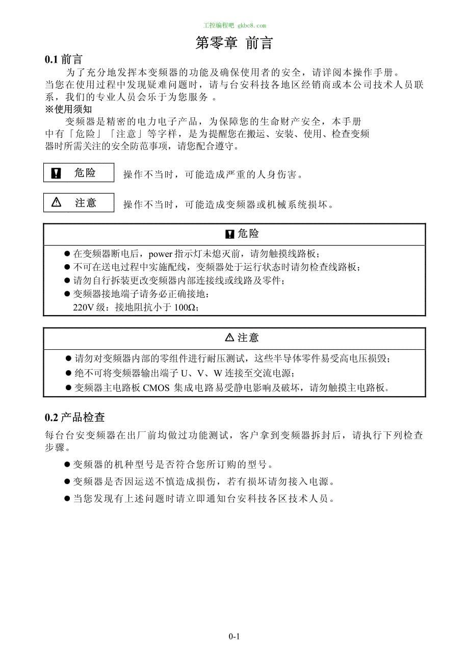 无锡台安变频器 S310中文简体手册 V08_第5页