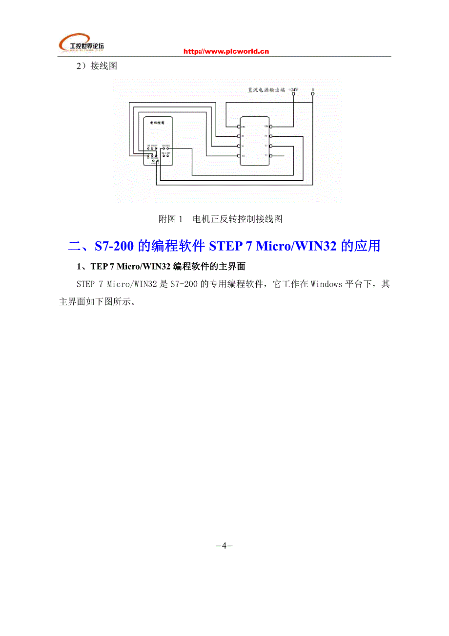西门子PLC s7-200应用实例(图文并茂)_第4页