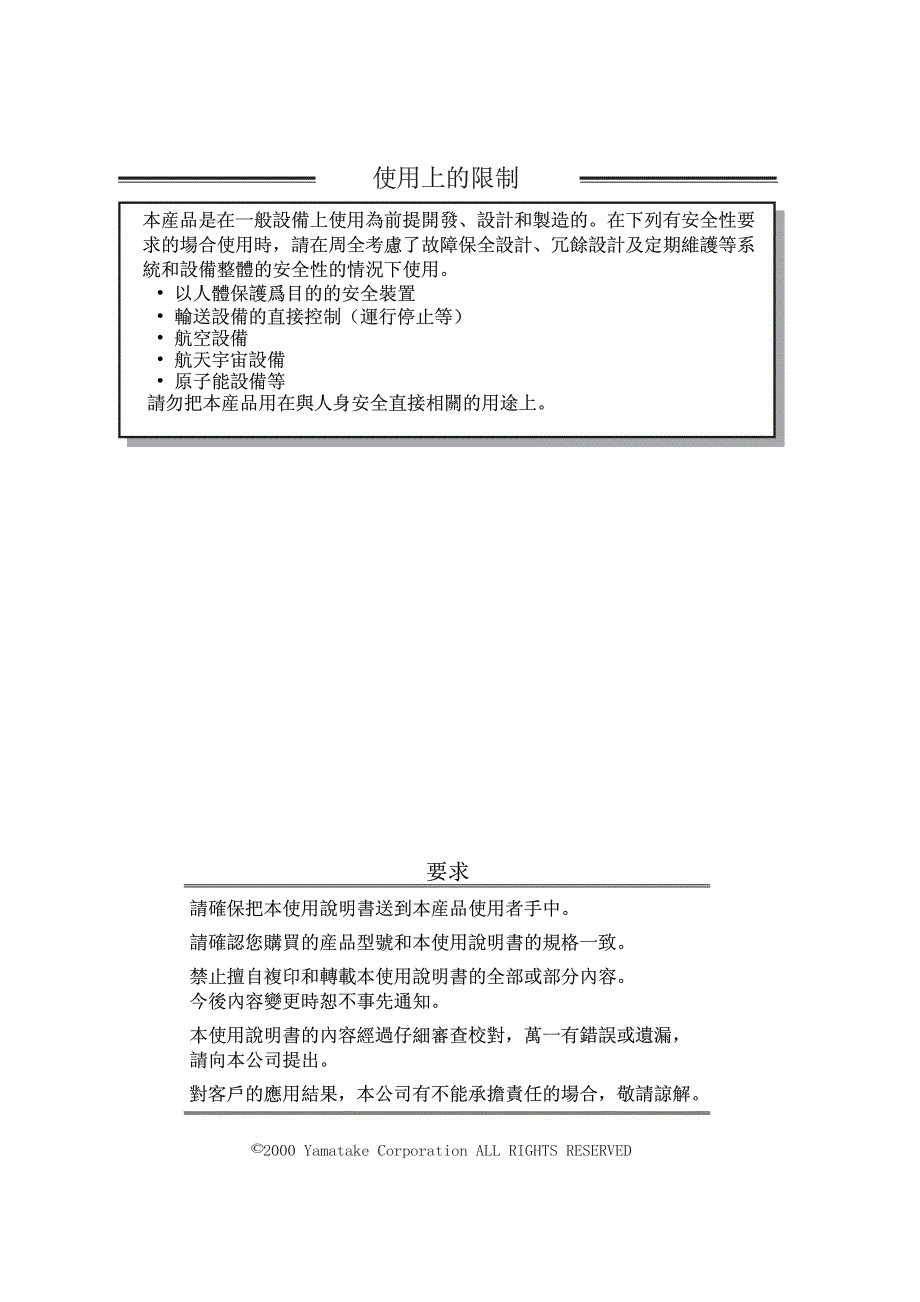 日本山武顯示器 SDU10 用户手册_第2页