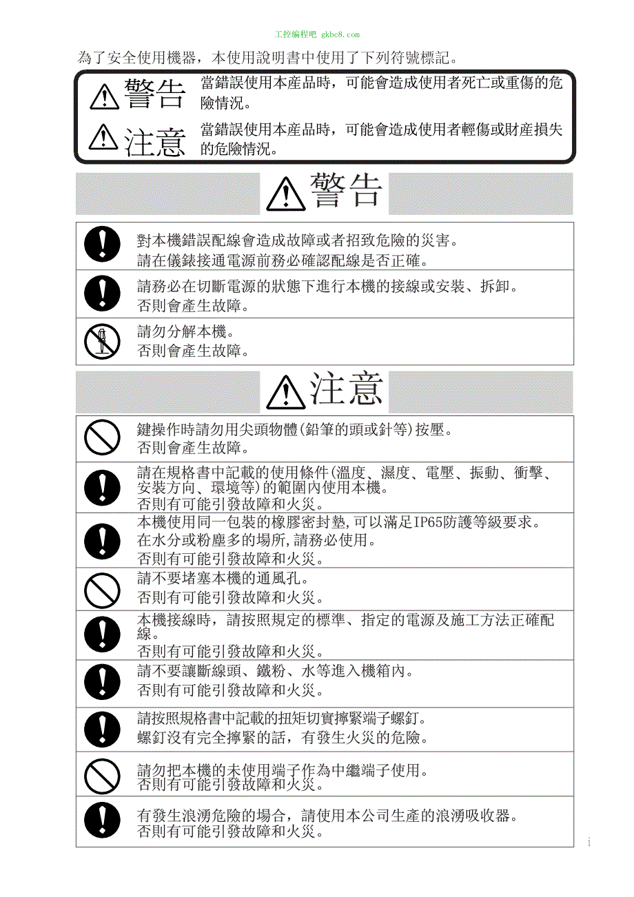 日本山武顯示器 SDU10 用户手册_第3页