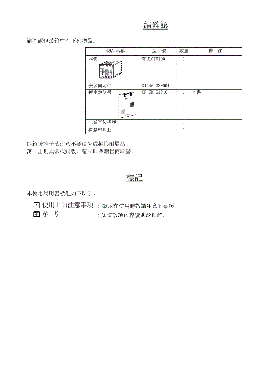 日本山武顯示器 SDU10 用户手册_第4页