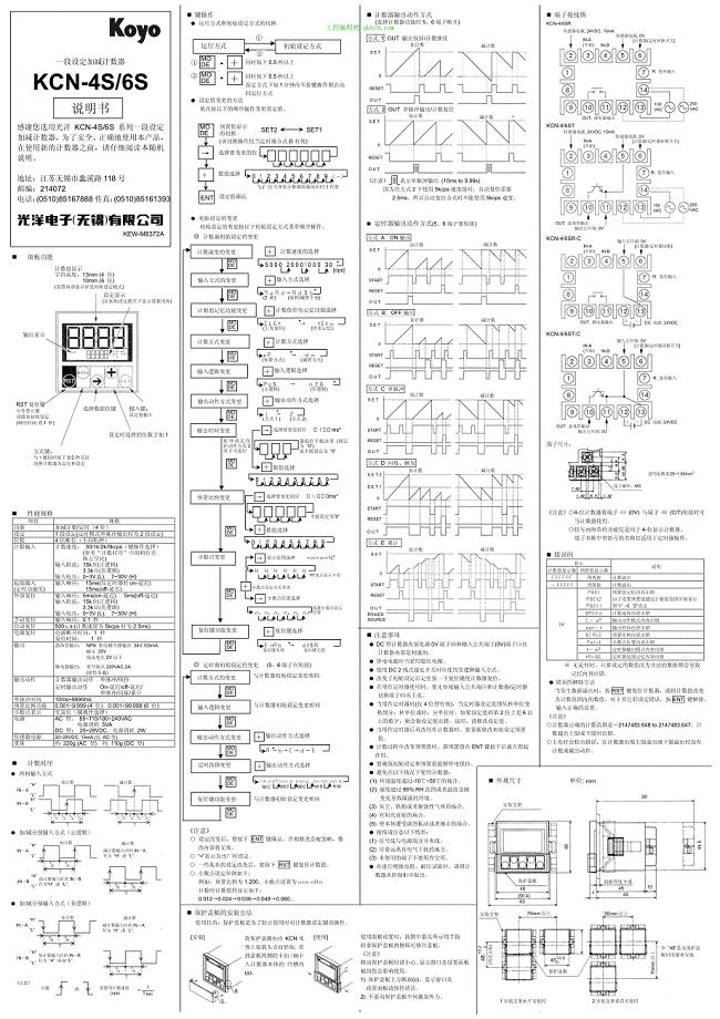 无锡光洋计数器 KCN-4S6Sch用户手册