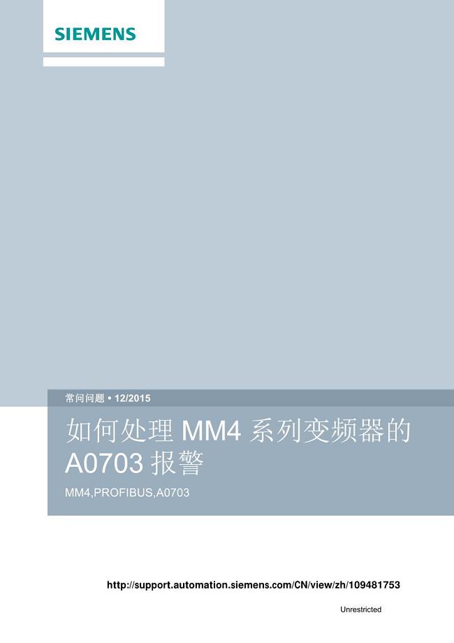 西门子MM4系列变频器的A0703报警处理方法A0703