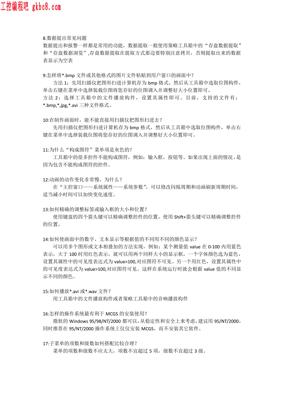 昆仑通态触摸屏MCGS问题集锦_第2页