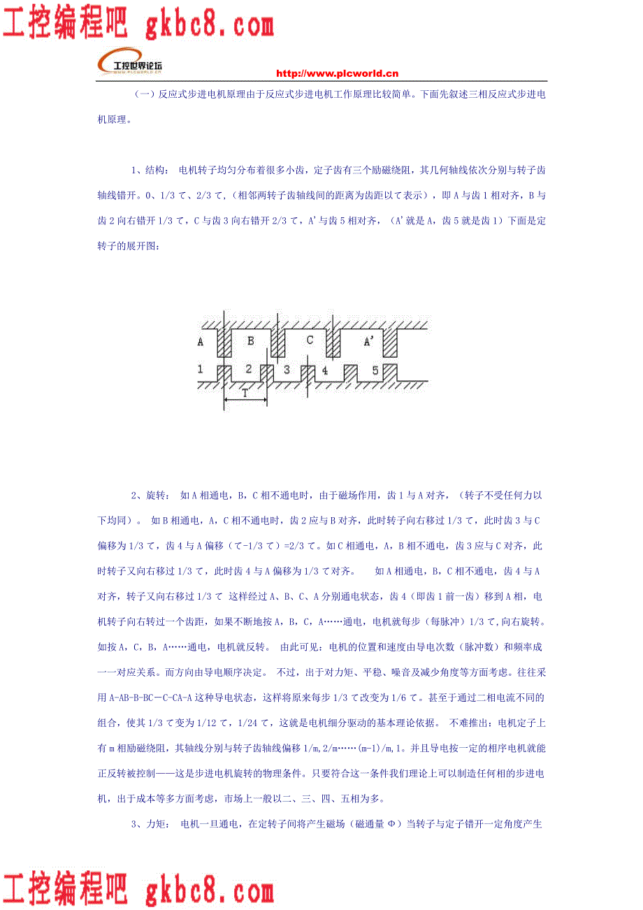 步进电机基本原理_第2页