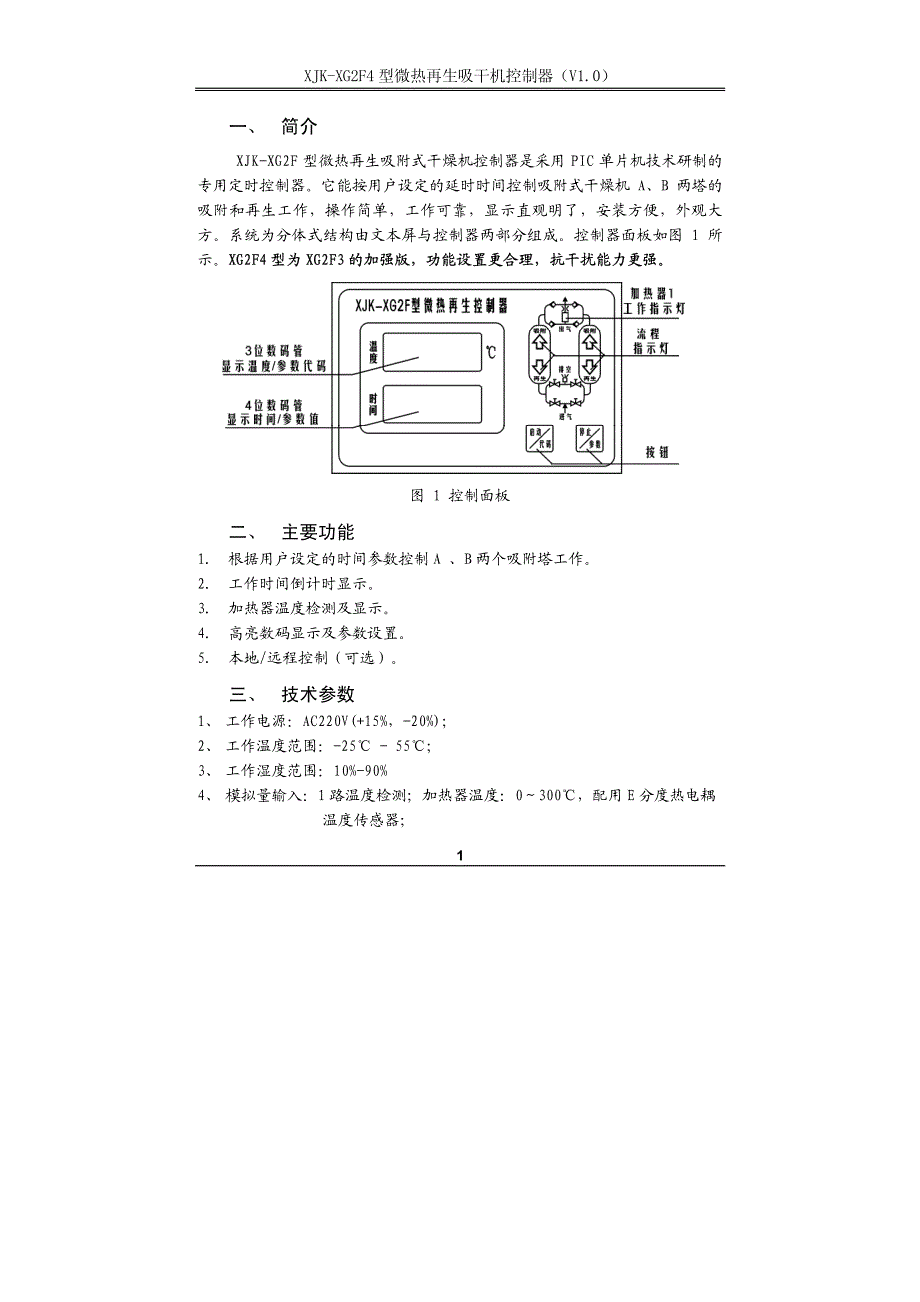 杭州新箭XJK-XG2F4微热再生控制器使用说明书_第2页