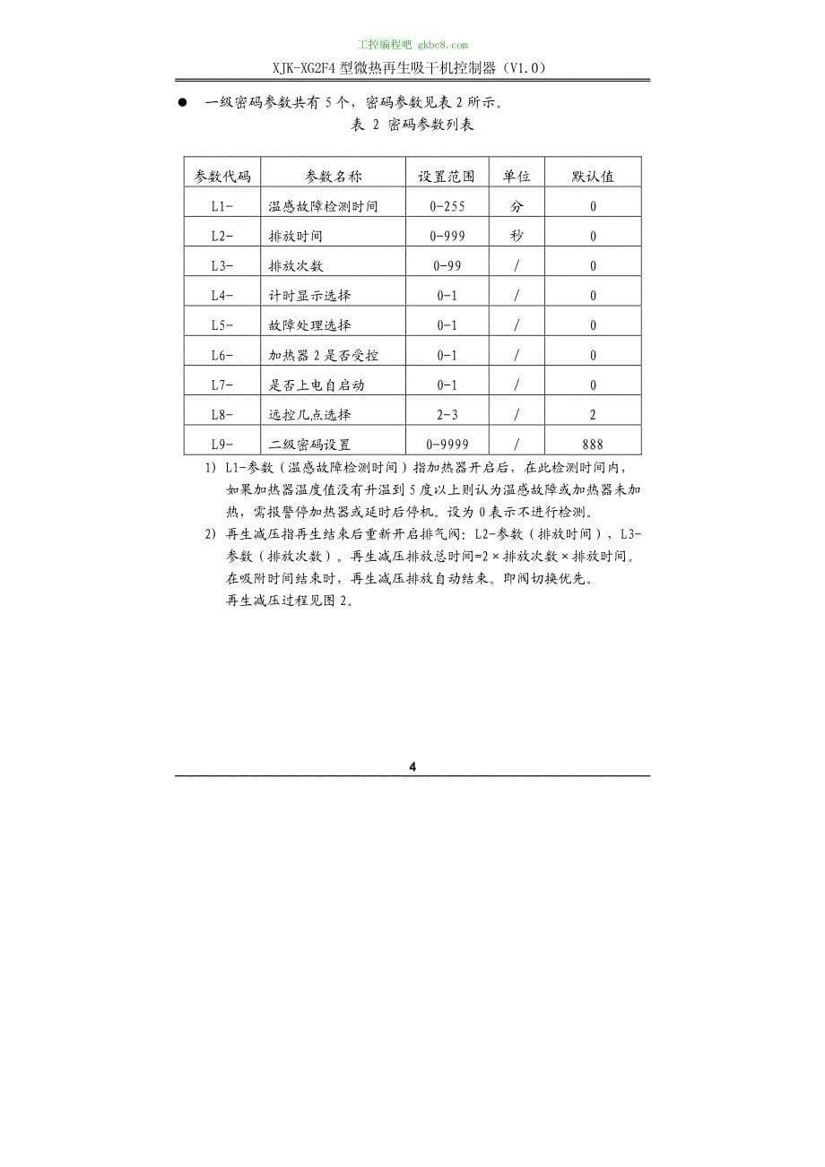 杭州新箭XJK-XG2F4微热再生控制器使用说明书_第5页