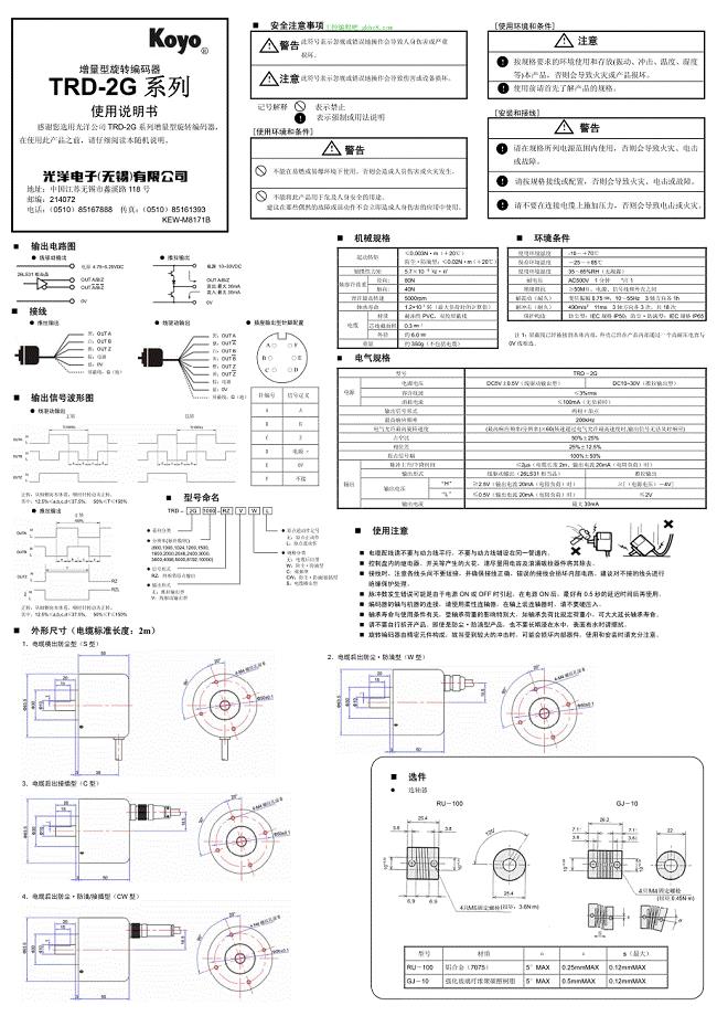 无锡光洋编码器TRD-2G中文B版（用户手册）