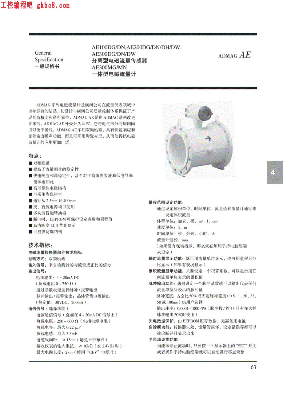 横河电机ADMAG AE电磁流量计用户手册_第1页