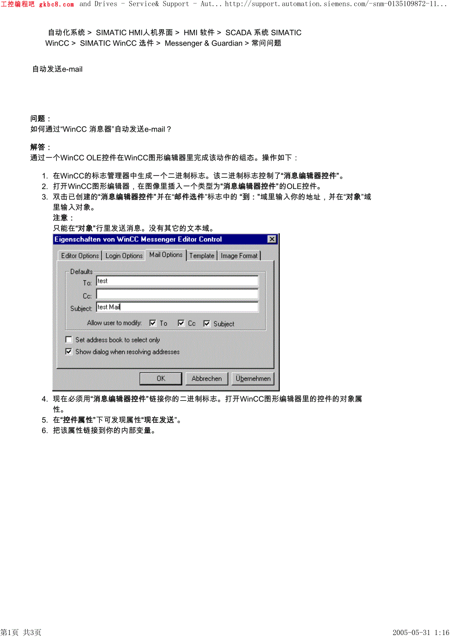 自动发送e-mail（西门子WINCC组态编程）_第1页