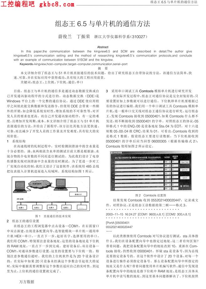 组态王6.5与单片机的通信方法