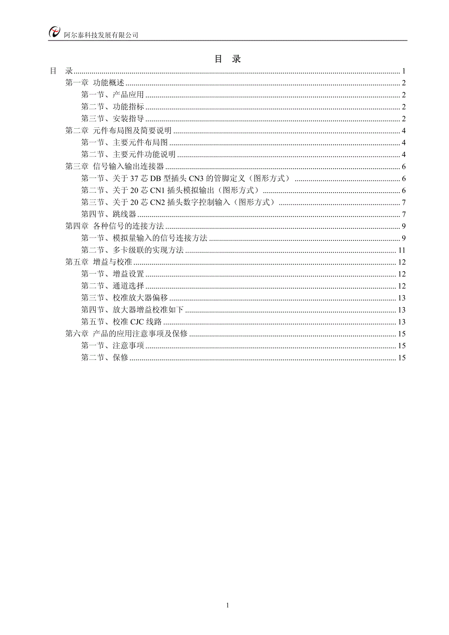 啊尔泰端子板A1系列用户手册 A16AI-A1AOH(V6.02.01)_第2页