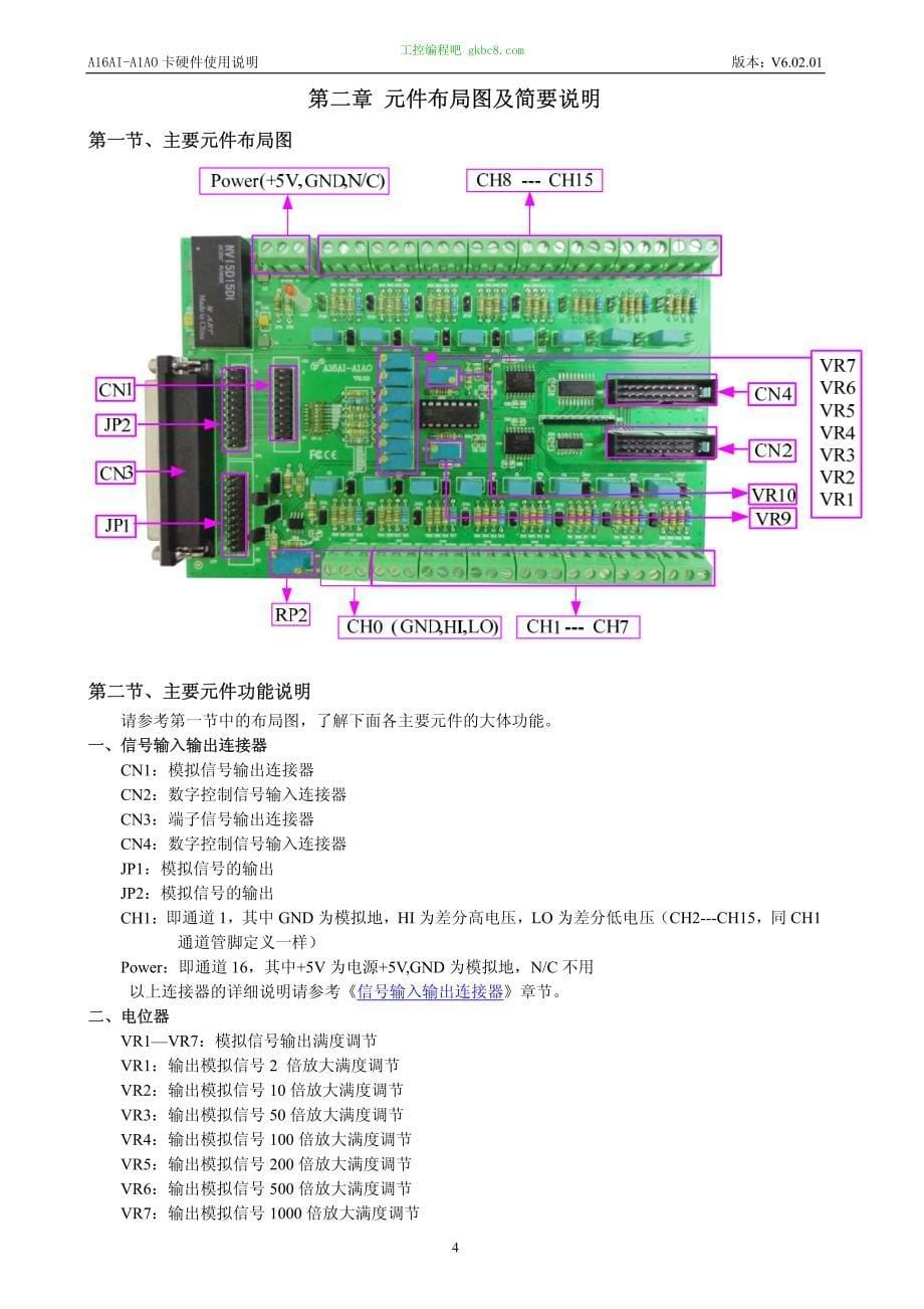 啊尔泰端子板A1系列用户手册 A16AI-A1AOH(V6.02.01)_第5页